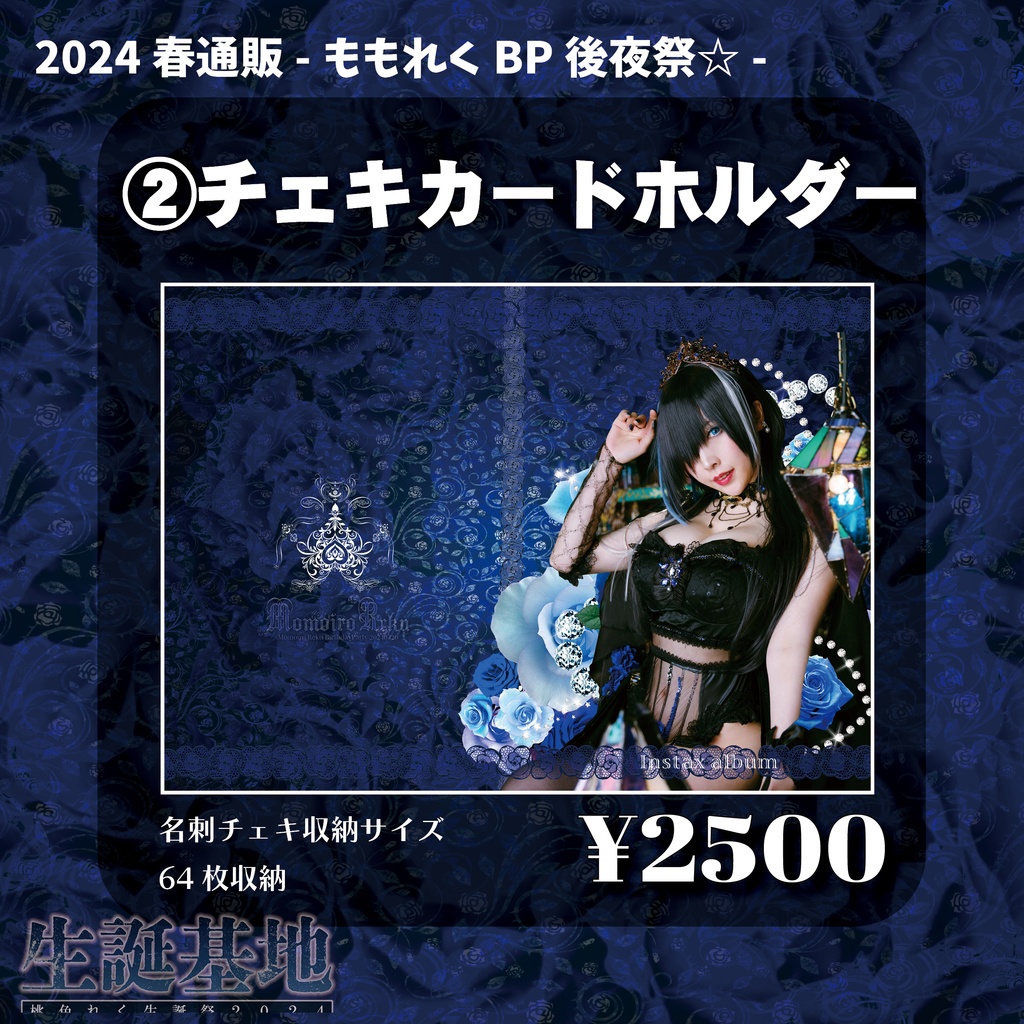 2024ももれくBP チェキカードホルダー