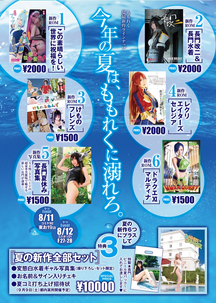【C92新刊セット】2017夏新作セット