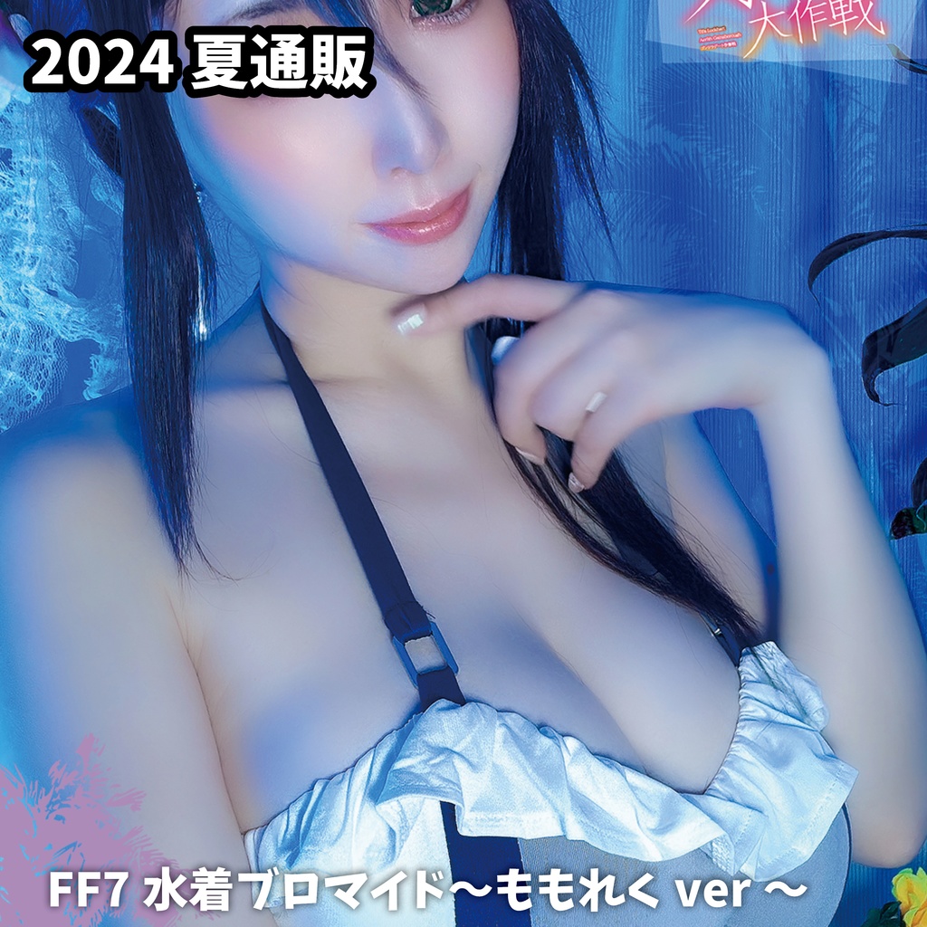 FF水着ブロマイド～ももver～