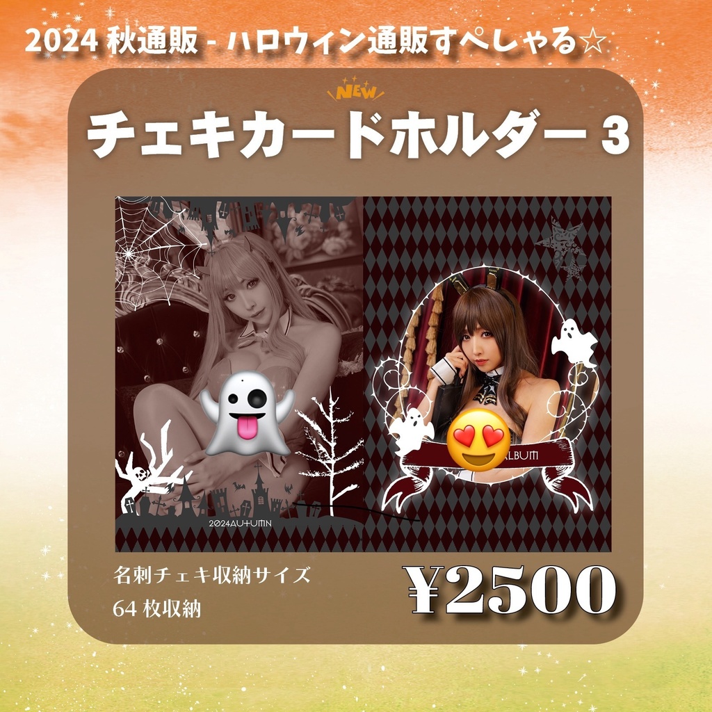 ハロウィン通販すぺしゃる☆