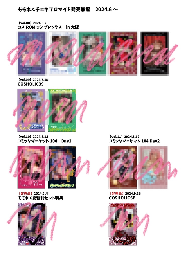 チェキブロマイド