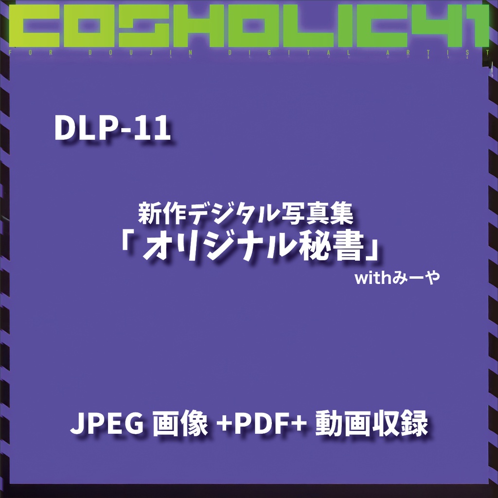 DLP-11 密室オフィスラブ-秘書たちの誘惑-