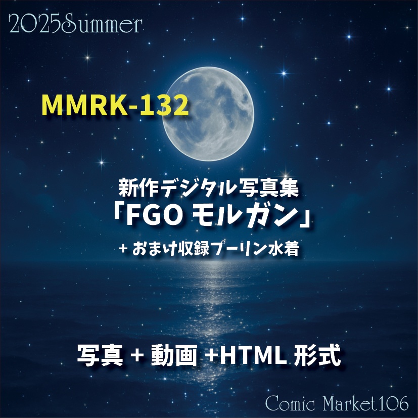 MMRK-132 MIDSUMMER QUEEN Fate/Grand Order