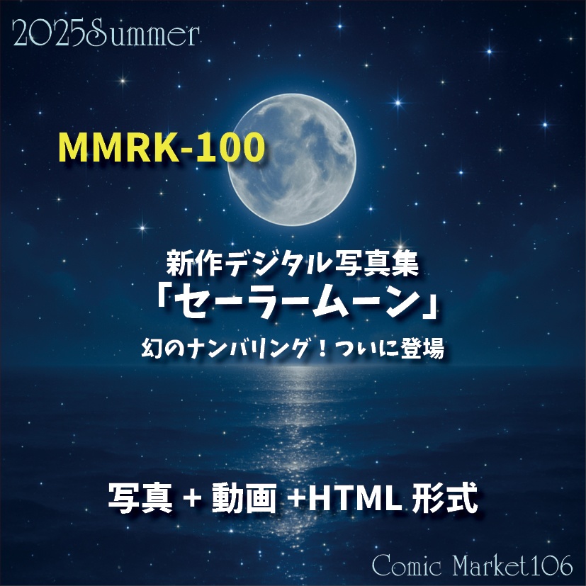 MMRK-100 SAILOR MOON