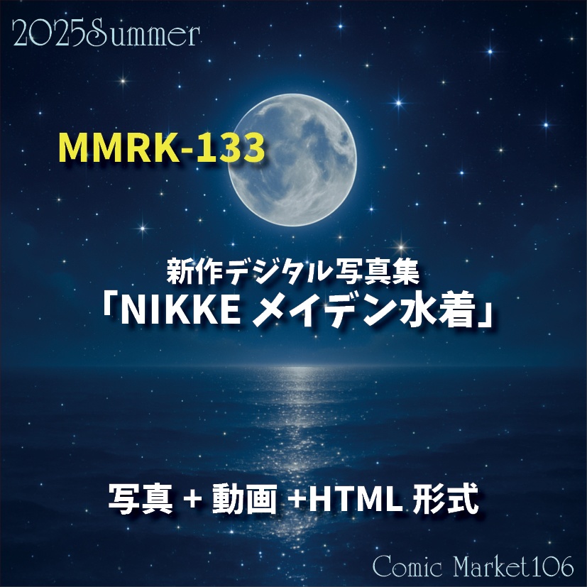 MMRK-133 Maiden- UNDER THE SUN-