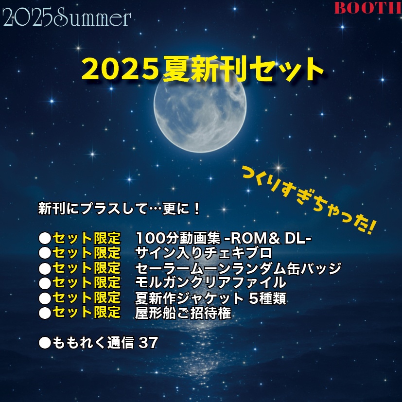 🍉2025年夏新刊セット🍉