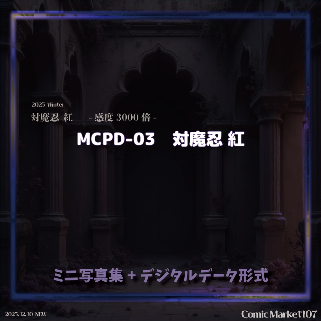 MCPD-03 対魔忍 紅