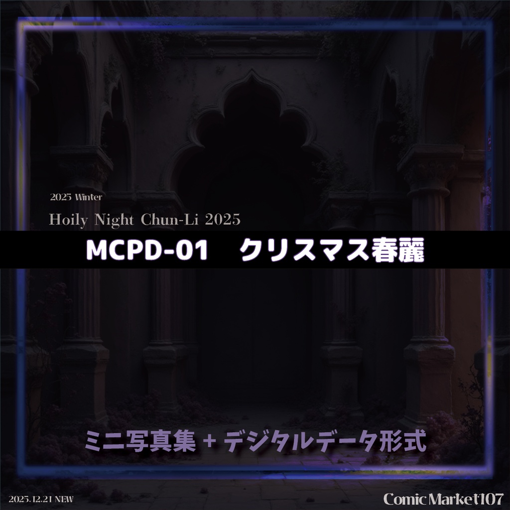 MCPD-01 Hoily Night Chun-Li 2025