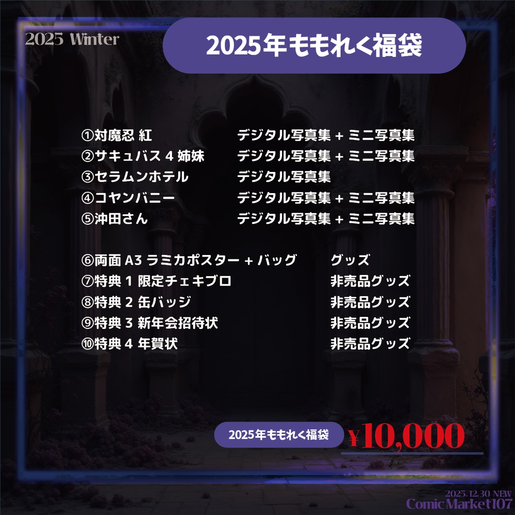 ⛄2025冬通販セット⛄