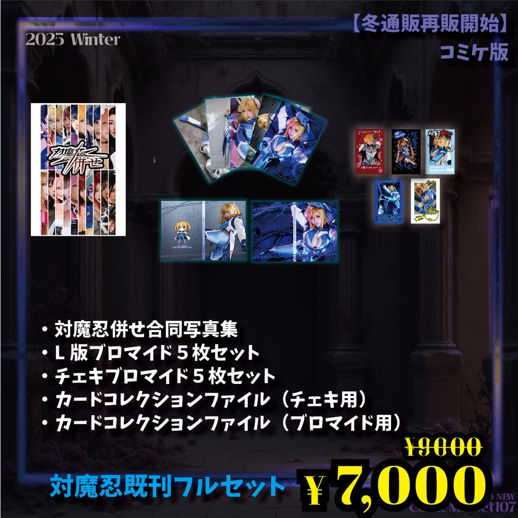 ⛄2025冬通販セット⛄