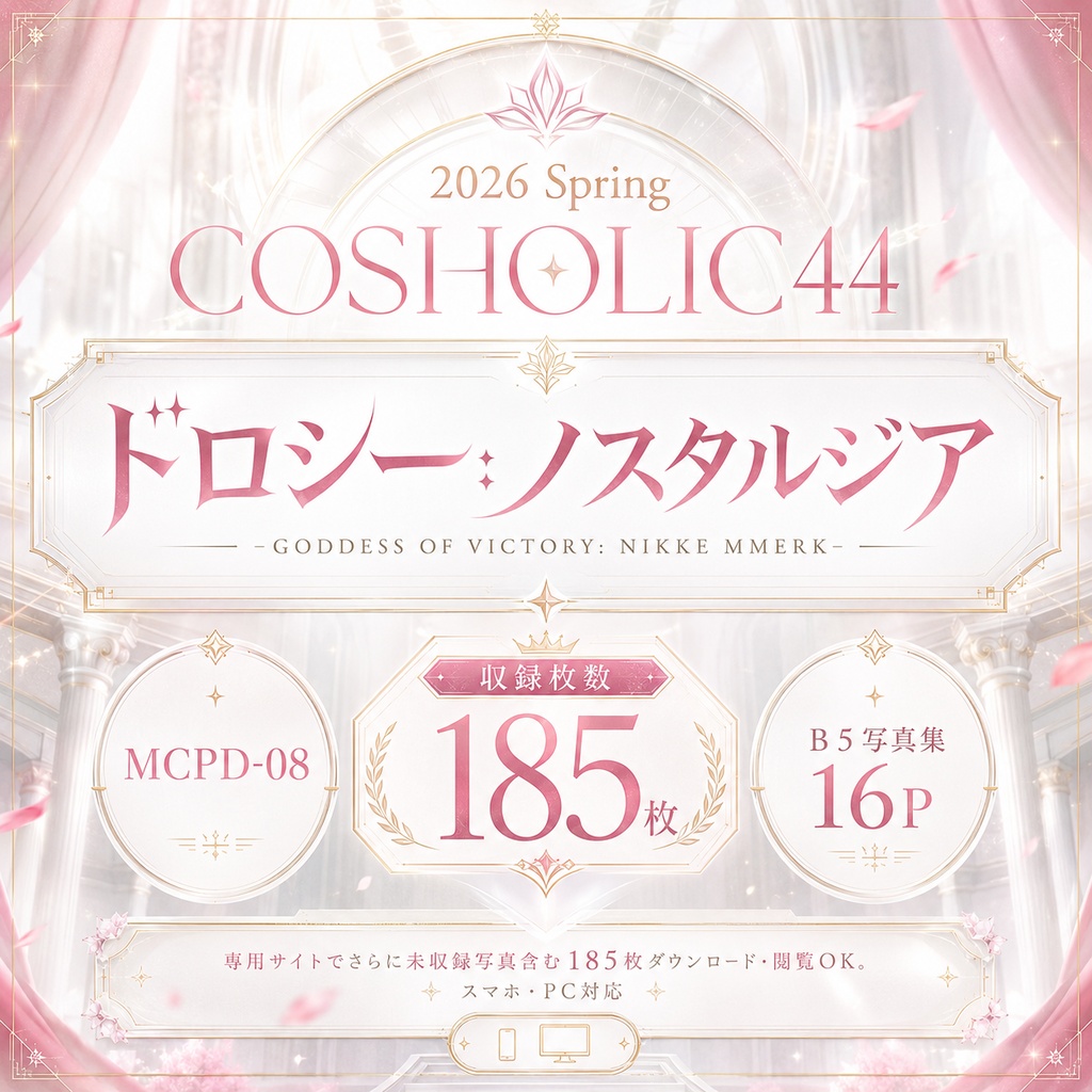 26春新作🌸ドロシー:ノスタルジア-GODDESS OF VICTORY: NIKKE MMERK-	