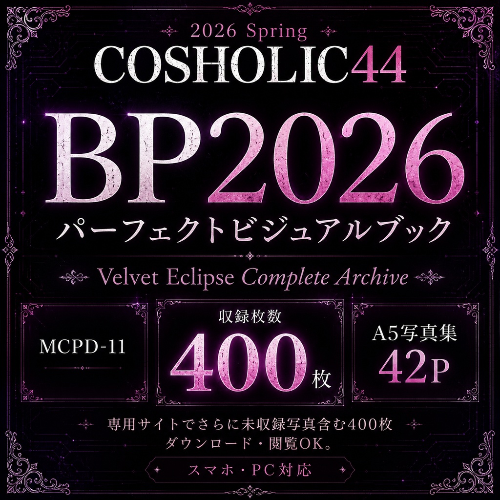 26春新作🌸BP2026 パーフェクトビジュアルブック	