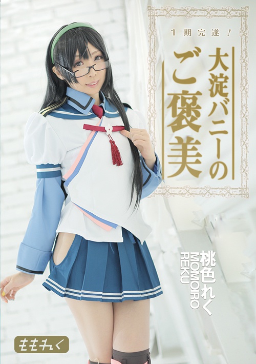 【2018GW新刊】大淀バニーのご褒美