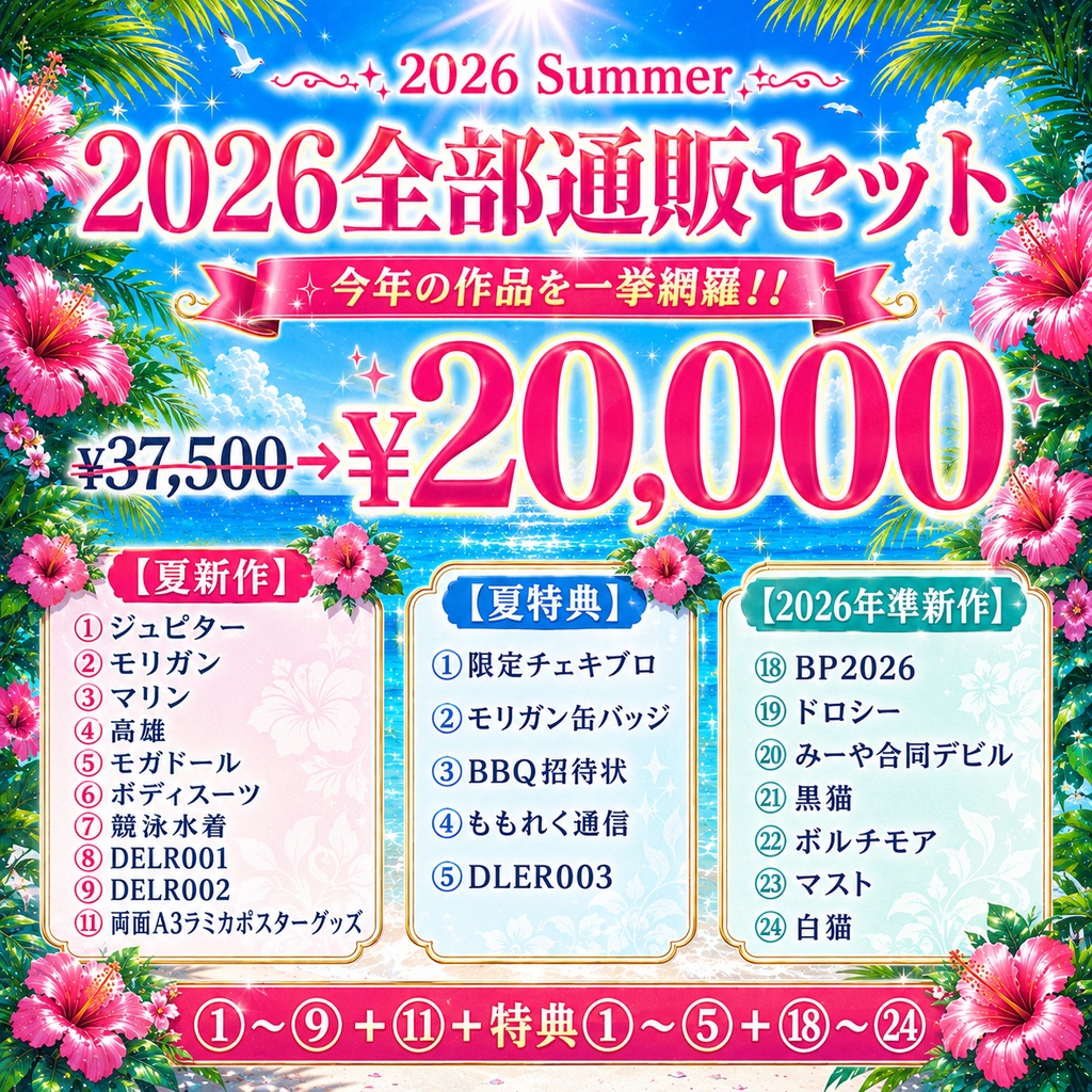 ๐2026ๅค้่ฒฉใปใใ๐
