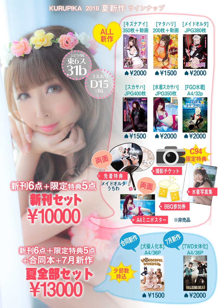 【C94新刊セット】2018夏新刊セット