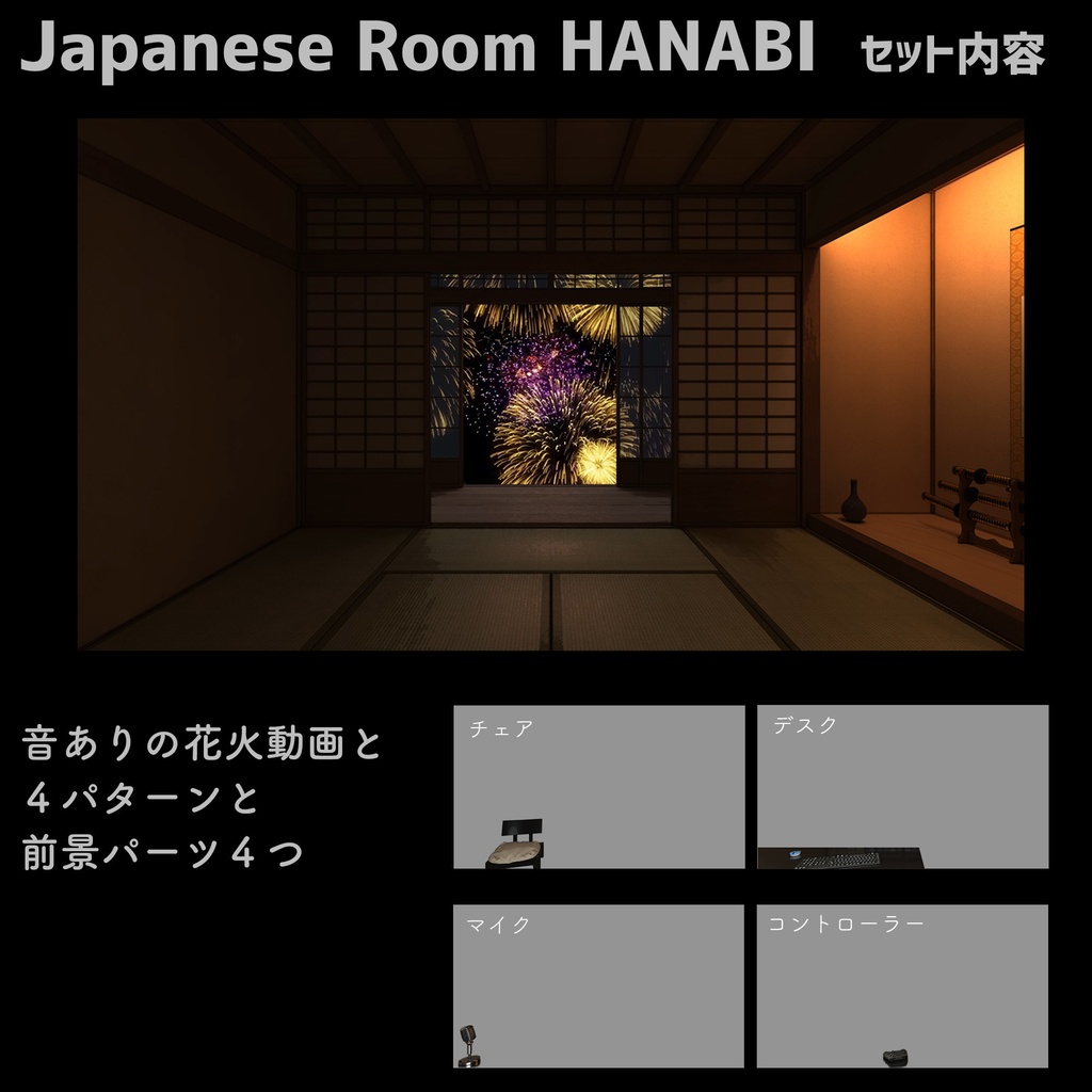 【動く背景】夏の風物詩!花火を見ながら配信【音あり】