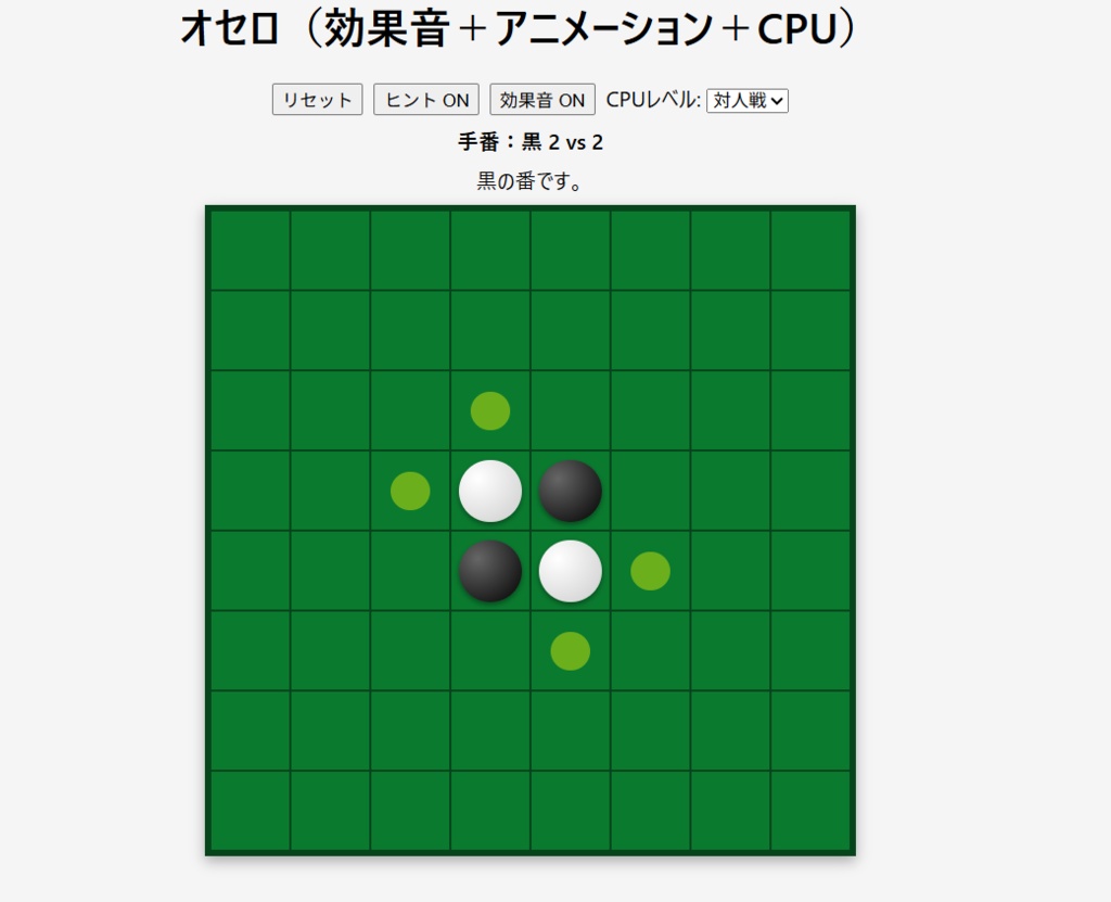 オセロゲーム