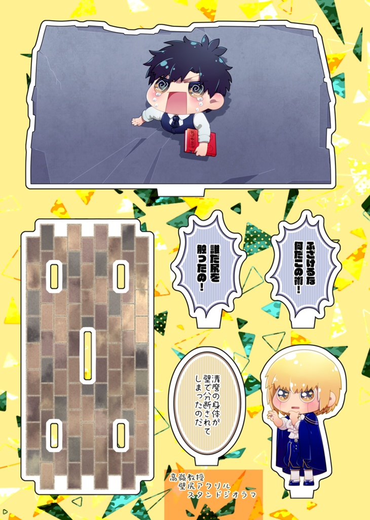 ガ清アクリルジオラマ