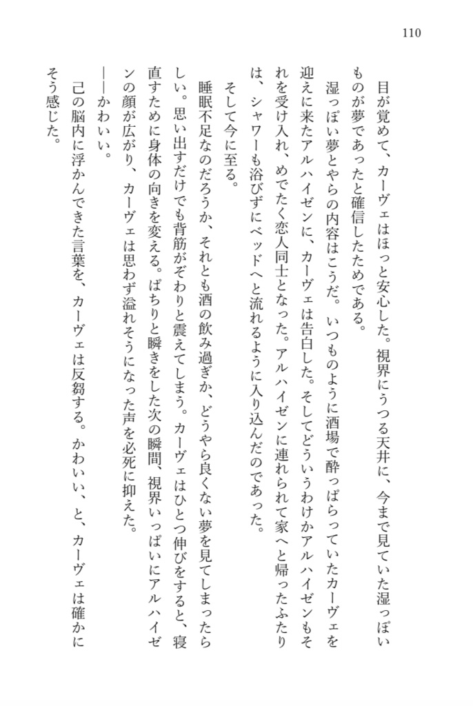 君の温もりをおしえて