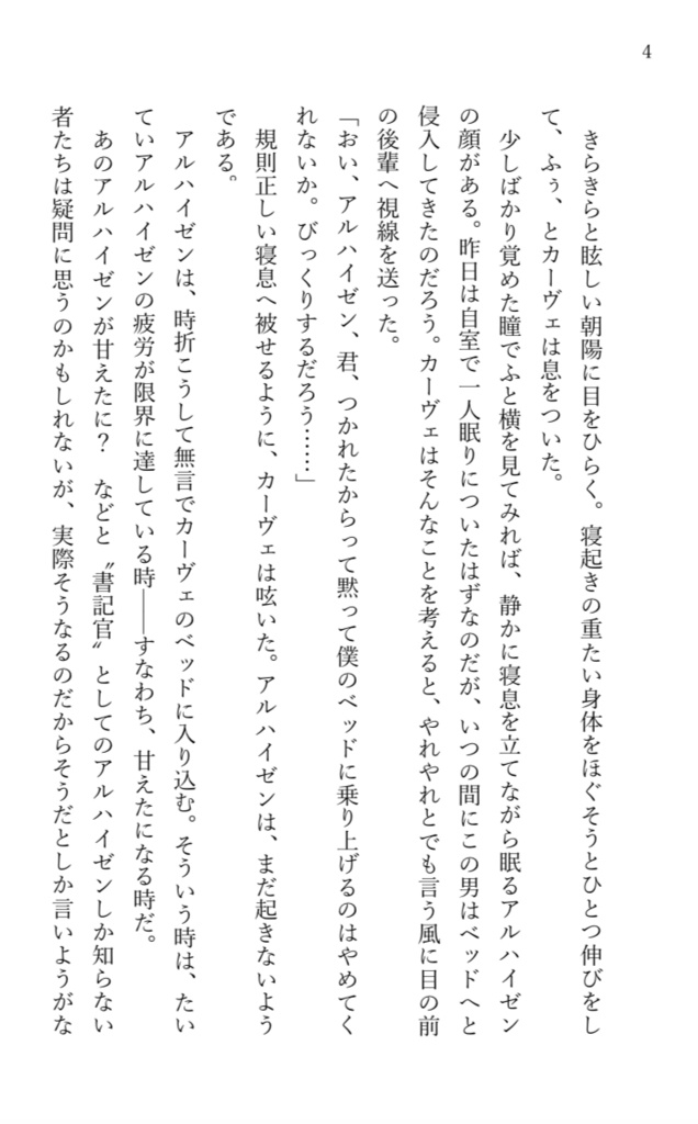 君の温もりをおしえて