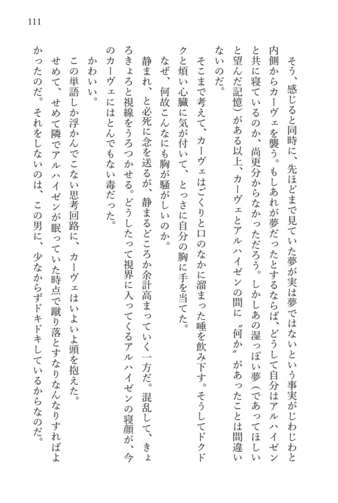 君の温もりをおしえて