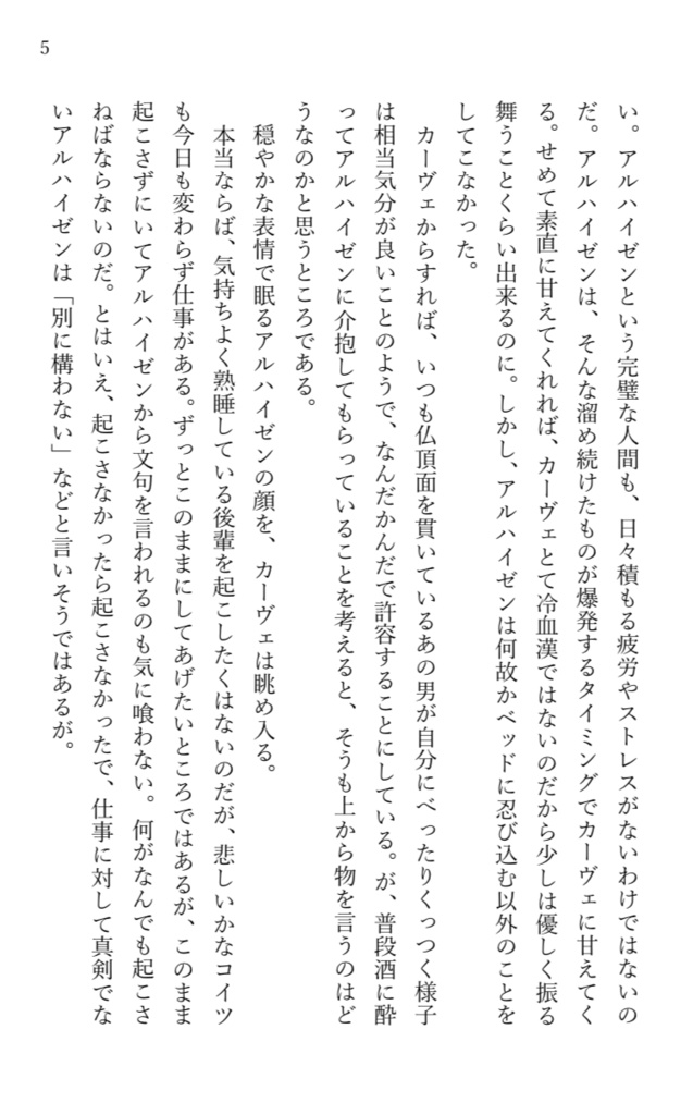 君の温もりをおしえて