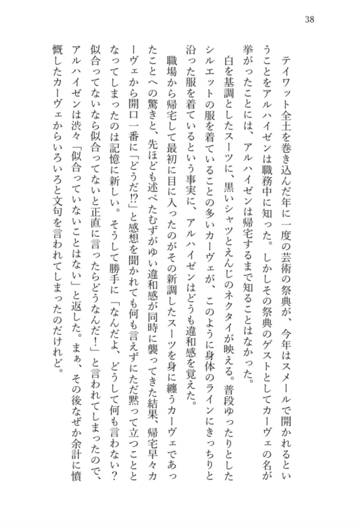 君の温もりをおしえて