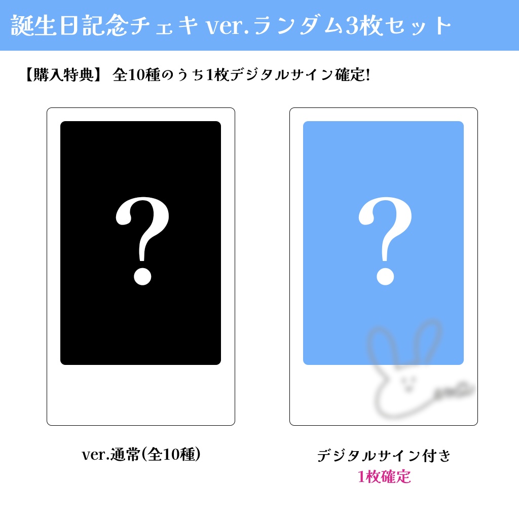 兎杜エメ 2024 誕生日記念チェキ