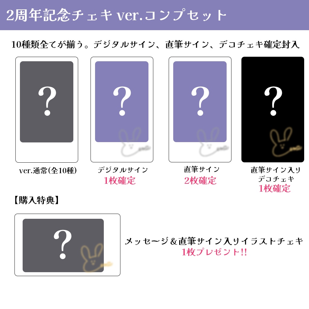 兎杜エメ 2周年記念チェキ