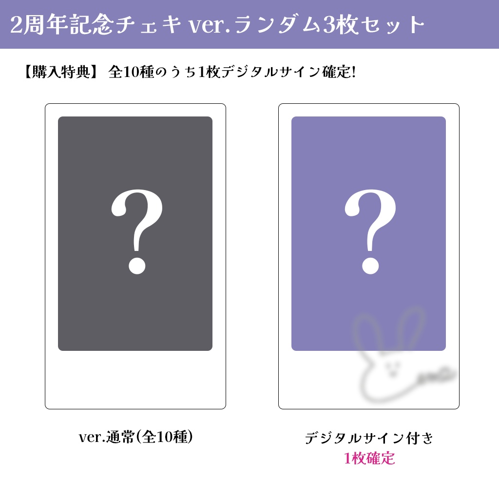 兎杜エメ 2周年記念チェキ