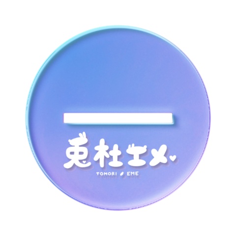 兎杜エメ 3周年記念 アクリルスタンド