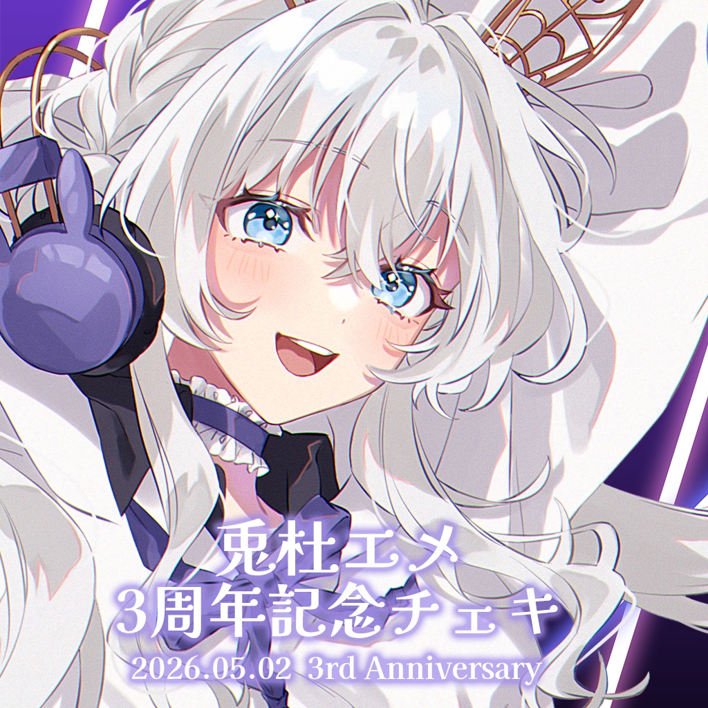 兎杜エメ 3周年記念チェキ