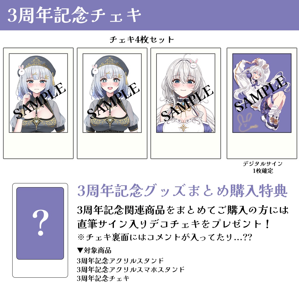 兎杜エメ 3周年記念チェキ