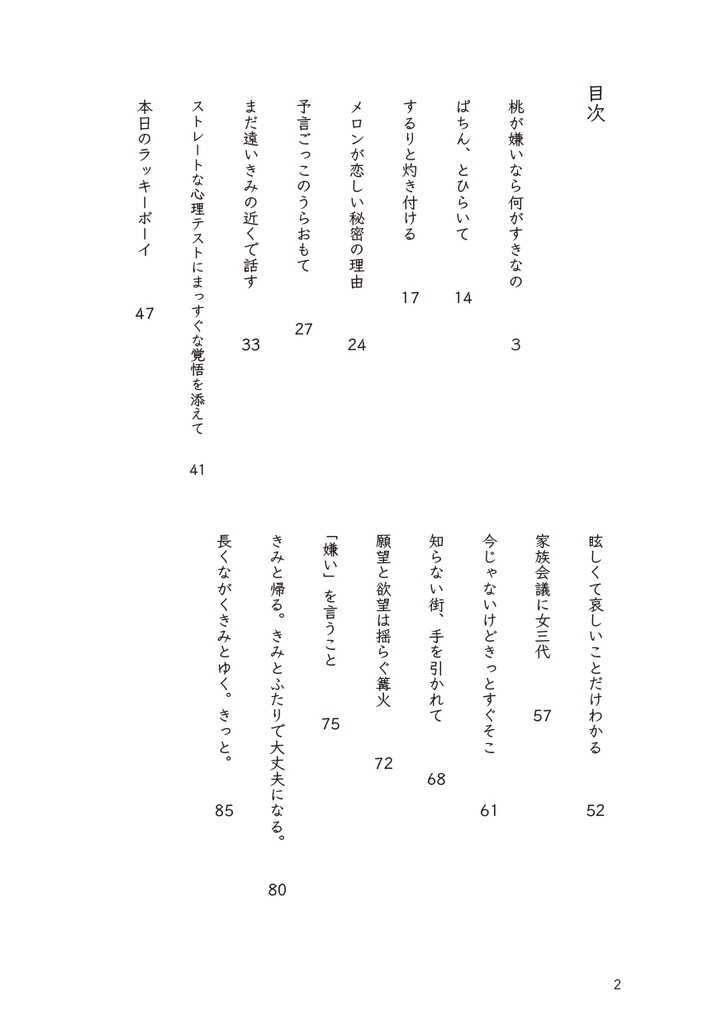 はずみやまない胸で長くながくきみとゆく【紙版】