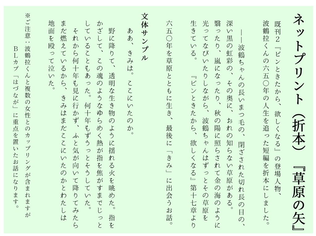 【無配】『草原の矢』PDF版