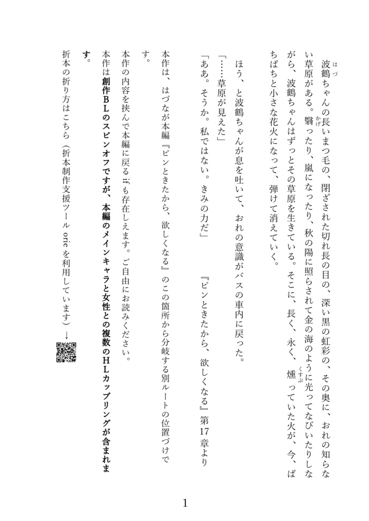 【無配】『草原の矢』PDF版
