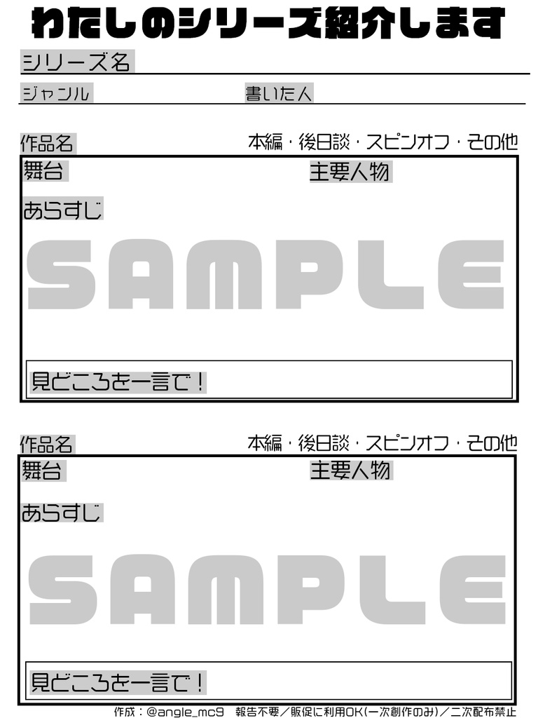 【無配】#わたしのシリーズ紹介します テンプレ