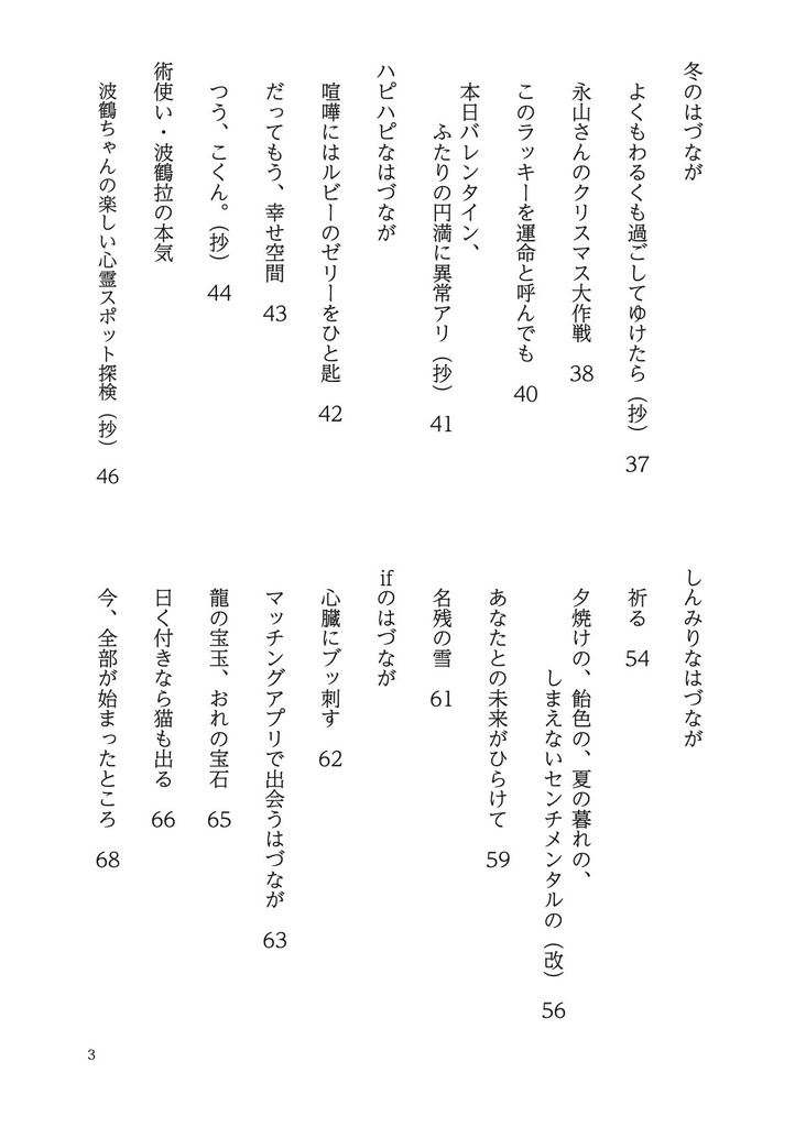 2023年のはづなが【電子版】