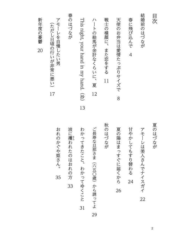 2023年のはづなが【電子版】