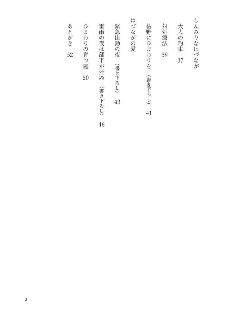 2024年のはづなが【紙版】