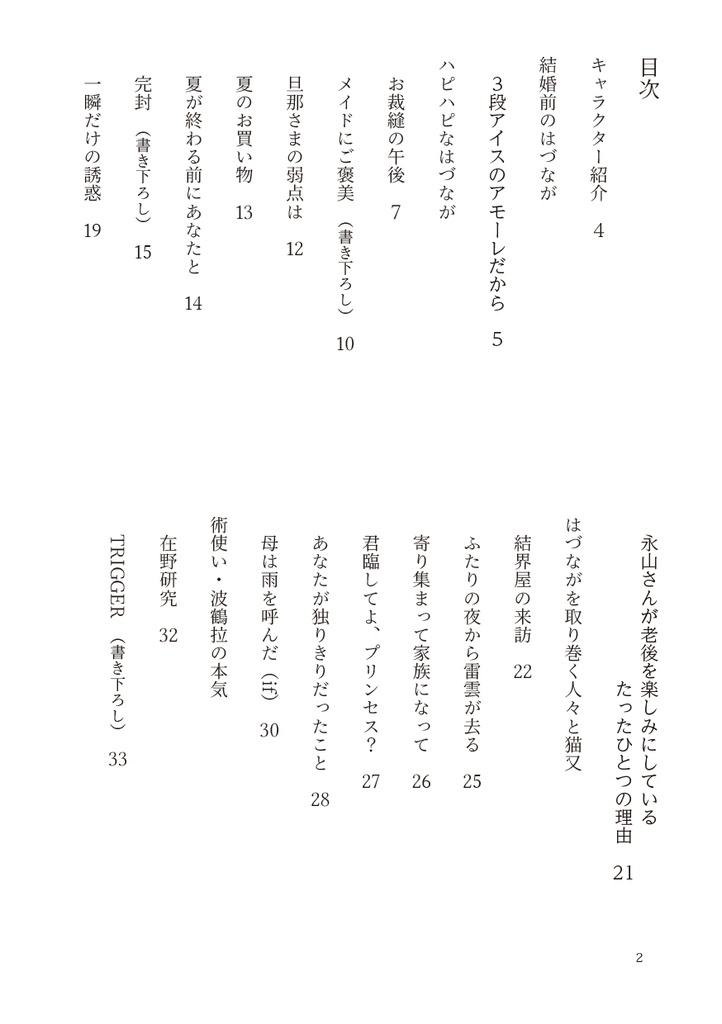 2024年のはづなが【紙版】