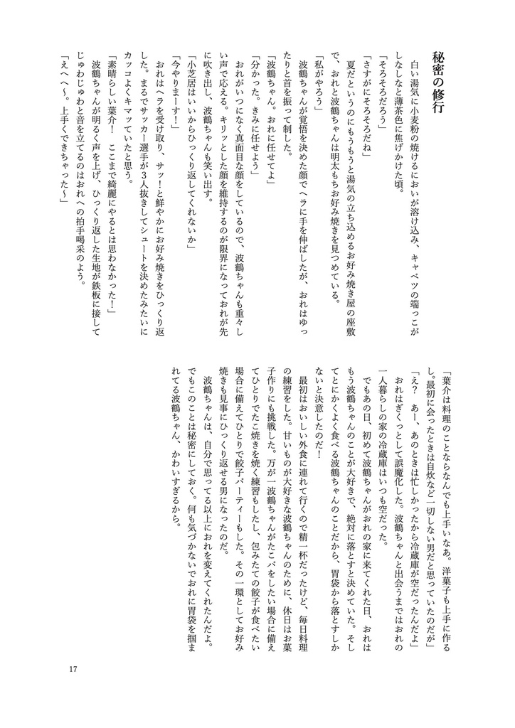『2025年のはづなが』