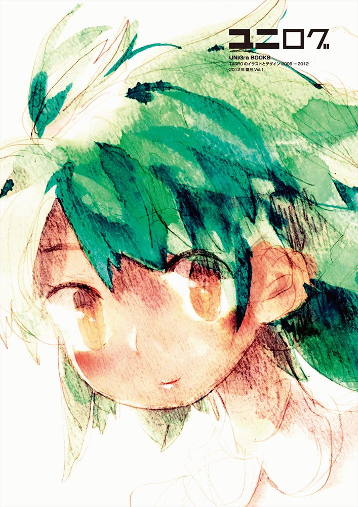 ユニログ1