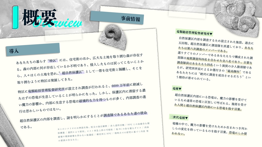 【CoC6版】或いはインケルタヱ・セディス【SPLL:E194495】