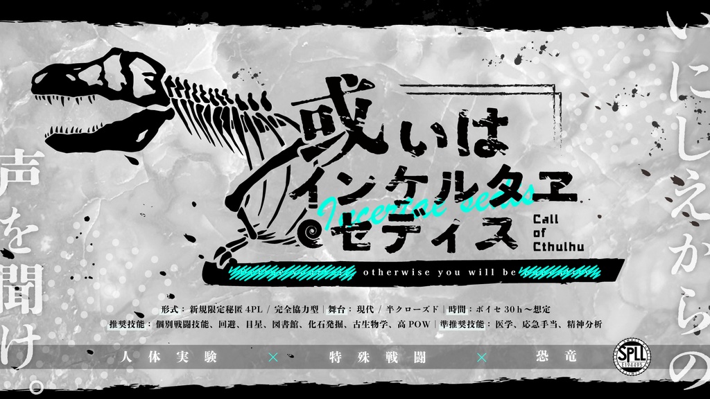 【CoC6版】或いはインケルタヱ・セディス【SPLL:E194495】