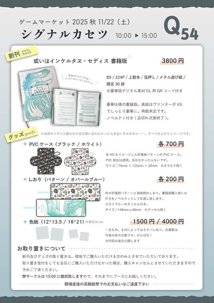 【インセデグッズ】しおり