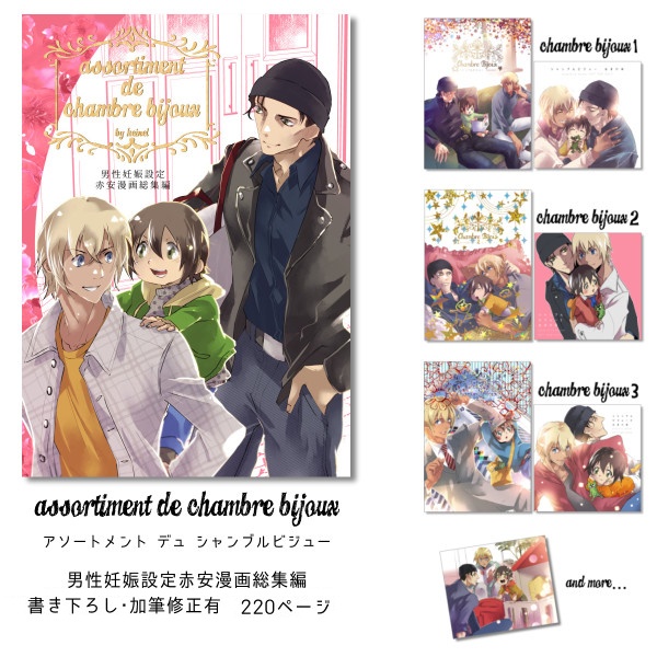 【再々版】シャンブルシリーズ総集編