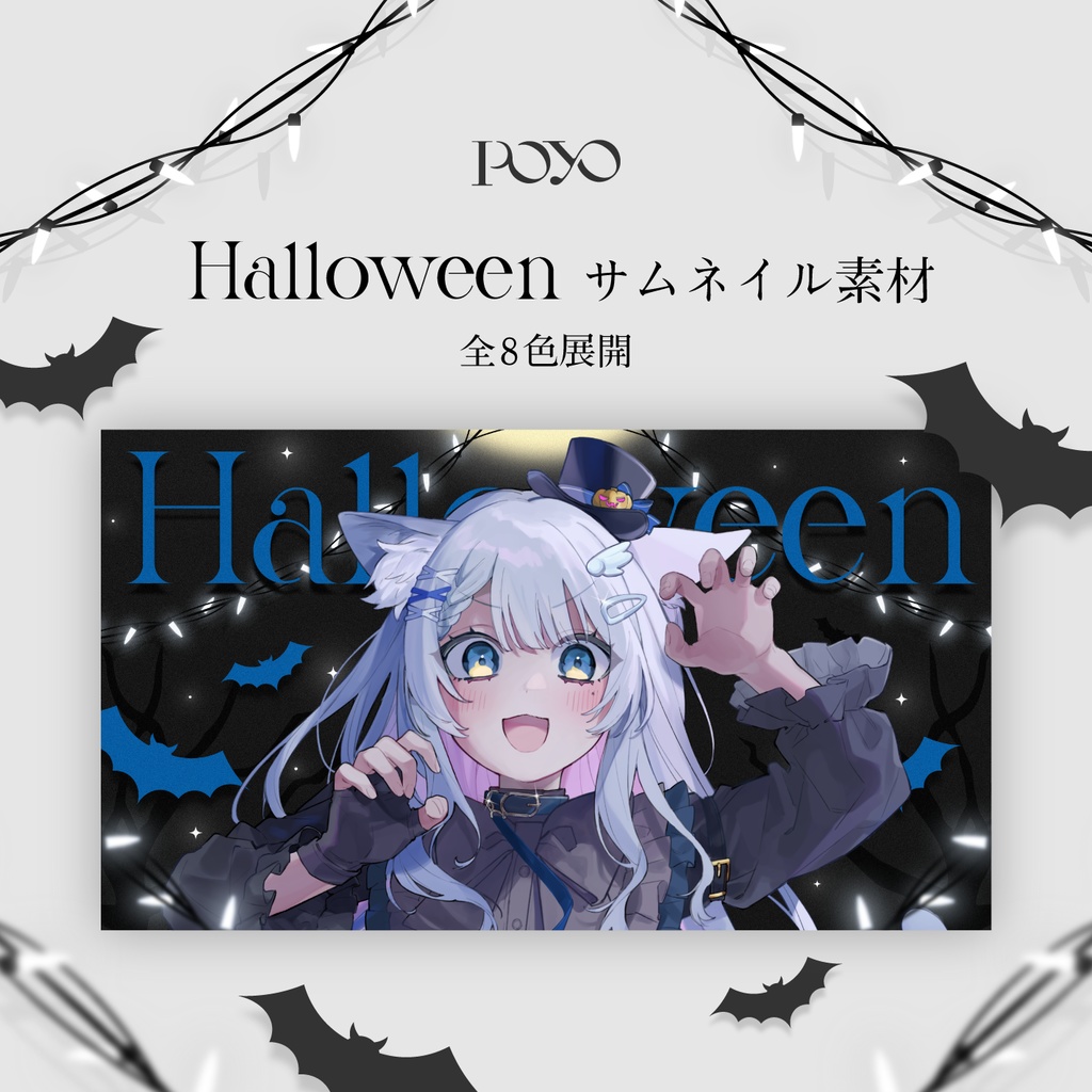 Halloweenサムネイル素材