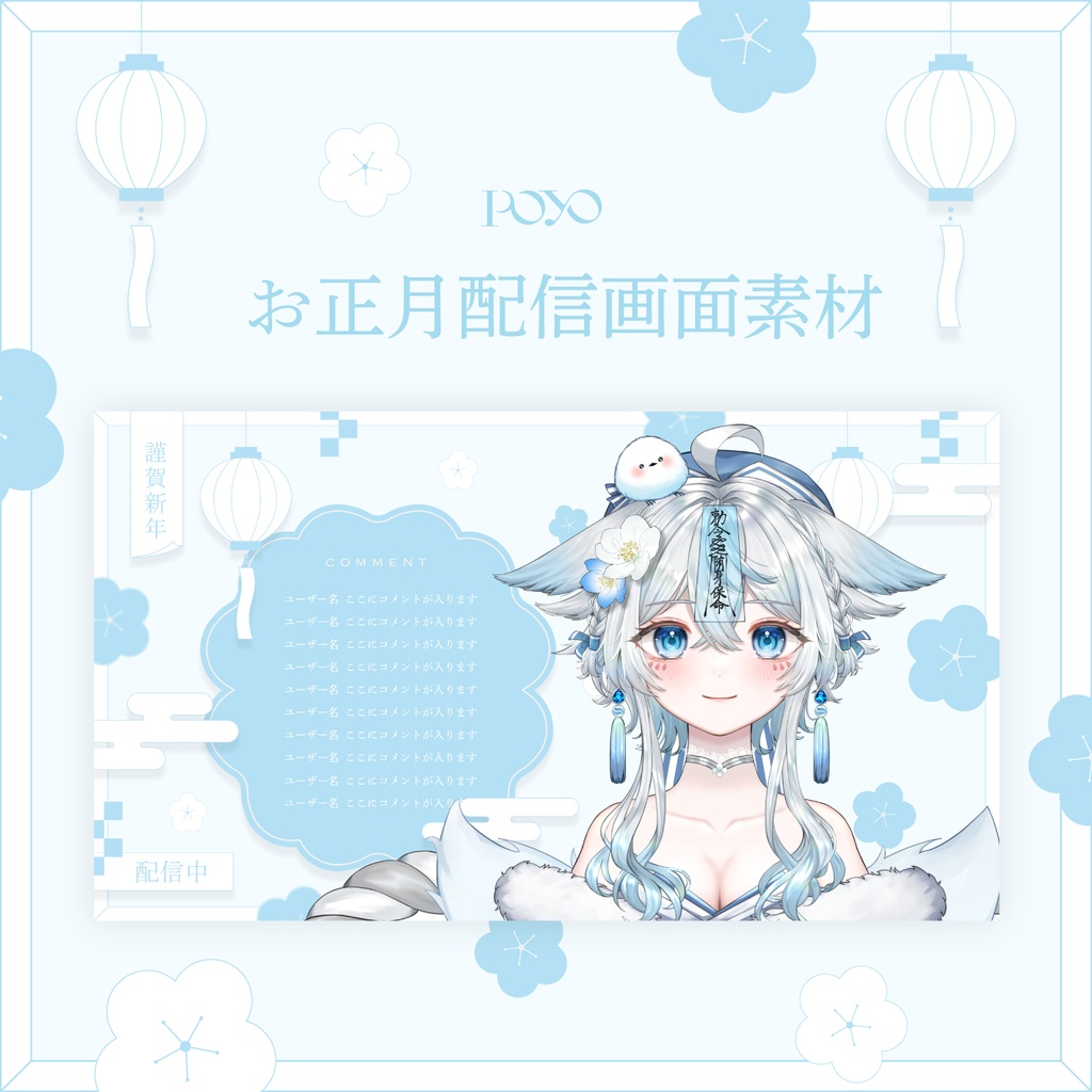 お正月配信画面素材