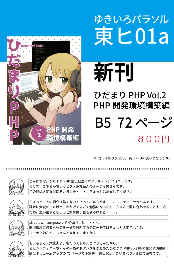 ひだまりPHP vol.2 開発環境構築編